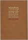 Mahzor Lev Shalem: Conservative Mahzor for Rosh Hashana and Yom Kippur