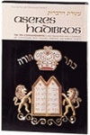 Aseres Hadibros / The Ten Commandments