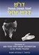 Discourses of Rav Yosef Dov Halevi Soloveitchik on the Weekly Parashah