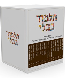 Steinsaltz Talmud Bavli Set Small