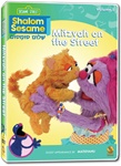 Shalom Sesame New Series Vol. 5: Mitzvah on the Street