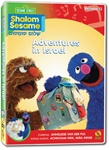 Shalom Sesame New Series Vol. 12: Adventures in Israel
