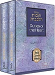 Duties of the Heart - Chovos ha-Levavos