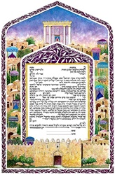 Wedding Canopies Ketubah by Moshe Braun