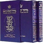 Machzor:  Rosh Hashanah / Yom Kippur Set (hardcover pocket)
