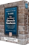 The Elucidated Derech Hashem