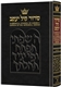 RCA Siddur Hebrew/English: Complete Full Size - Ashkenaz