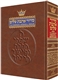 Complete Artscroll Siddur Hebrew/English Pocket Size