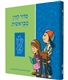 Koren MiBereshit Siddur: An Illustrated Hebrew Prayer Book for Preschoolers