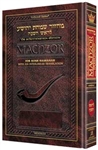 Machzor for Rosh Hashanah with an Interlinear Translation - Ashkenaz