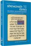Shemoneh Esrei / The Amidah: Inspirational Expositions and Interpretations of the Weekday Shemoneh Esrei