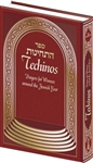 Sefer Techinos: Prayers for Women Around the Jewish Year