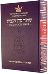 Sabbath and Festival Large Type Hebrew/English Siddur - Weinberg Edition