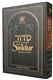 Wasserman Large Type and Pulpit Hebrew/English Siddur