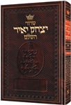 Siddur Yitzchak Yair  Large Size - Hebrew-only, Ashkenaz