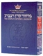 Machzor Rosh Hashanah Large Type - Ashkenaz