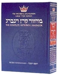 Machzor Rosh Hashanah Large Type - Ashkenaz