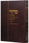 Siddur Tehillat Hashem Annotated Hebrew - Large Size