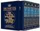 Machzor: 5-Volume Slip-Cased Set - Full-Size Sefard