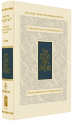 Koren Mahzor for Yom Ha'atzmaut & Yom Yerushalyim