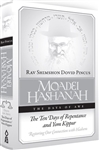 Moadei Hashanah: The Ten Days of Repentance and Yom Kippur