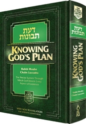 Knowing G-d's Plan (Daas Tevunos)