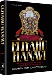 Eliyahu Hanavi: The Prophet Through the Prism of Tanach, Talmud and Midrash