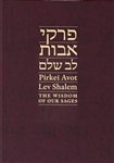 Pirkei Avot Lev Shalem