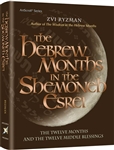 The Hebrew Months in the Shemoneh Esrei: The twelve months and the twelve middle blessings