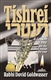 Tishrei - A Lesson a Day