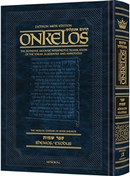 Targum Onkelos Shemos - The Zichron Meir Edition