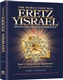 The World That Was: Eretz Yisrael