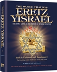 The World That Was: Eretz Yisrael