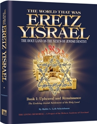 The World That Was: Eretz Yisrael