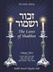 Zachor V'Shamor: The Laws of Shabbos, Vol. 3