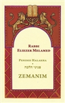 Peninei Halakha: Zemanim, Laws of Holidays
