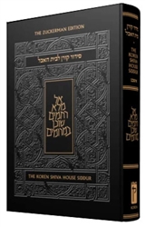 The Koren Siddur for the House of Mourning