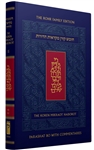 The Koren Mikraot Hadorot - Volume 15 Bo