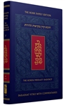 The Koren Mikraot Hadorot - Volume 17 Yitro