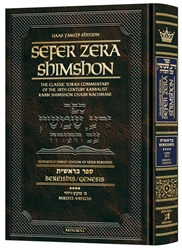 Sefer Zera Shimshon - Bereishis Volume 4 Mikeitz - Vayechi