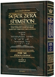 Sefer Zera Shimshon - Shemos Volume 1: Shemos - Bo