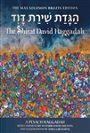 The Shirat David Haggadah