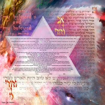 Bereshit Ketubah by Yosef Bar Shalom