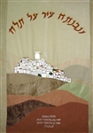 Paroches-Ark Curtain