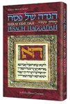 Haggadah Shiras Yehuda