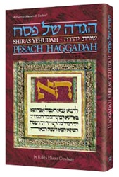 Haggadah Shiras Yehuda