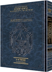 Rubin Edition of the Prophets - Joshua and Judges - Samuel I and II