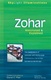 Zohar: Annotated and Explained