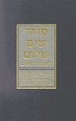 Siddur Sim Shalom for Shabbat & Festivals