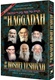 Haggadah of the Roshei Yeshivah - Vol. 3